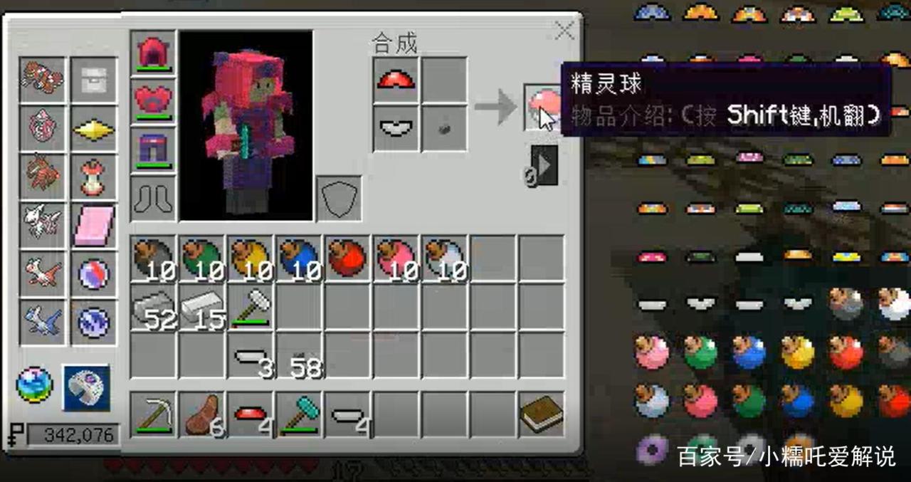 神奇宝贝我的世界精灵球合成表（超级精灵球精灵去哪合成）