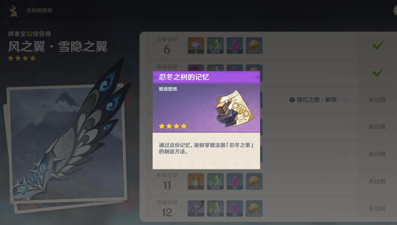 原神免费四星武器隐藏任务（原神雪山最全四星武器获取）