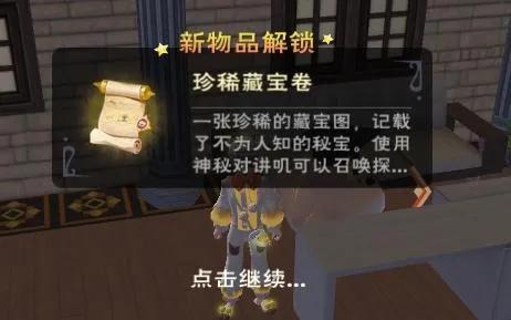 创造与魔法怎么快速刷藏宝图（创造与魔法藏宝图的获取方式）