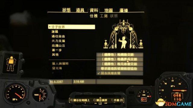 辐射4自由之路怎么做（辐射4自由之路任务攻略详解）
