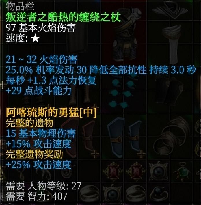 泰坦之旅法系通用攻略（泰坦之旅属性技能加点及装备选择）