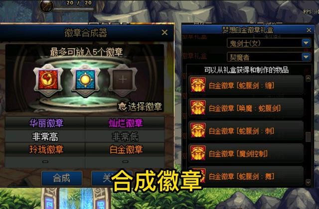 dnf白金徽章怎么得（dnf2022白金徽章获取方法）_1