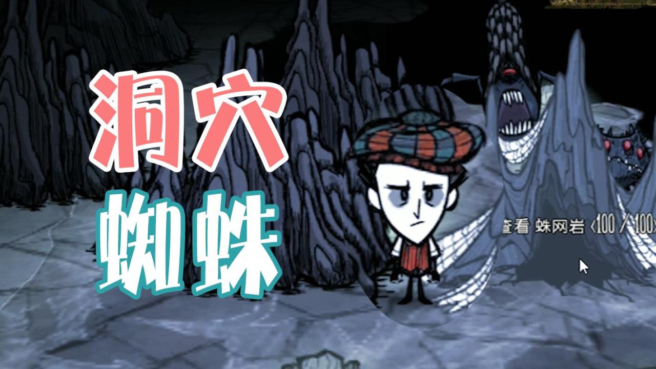 饥荒单机版白蜘蛛巢怎么清除（饥荒蜘蛛怎么快速解决）