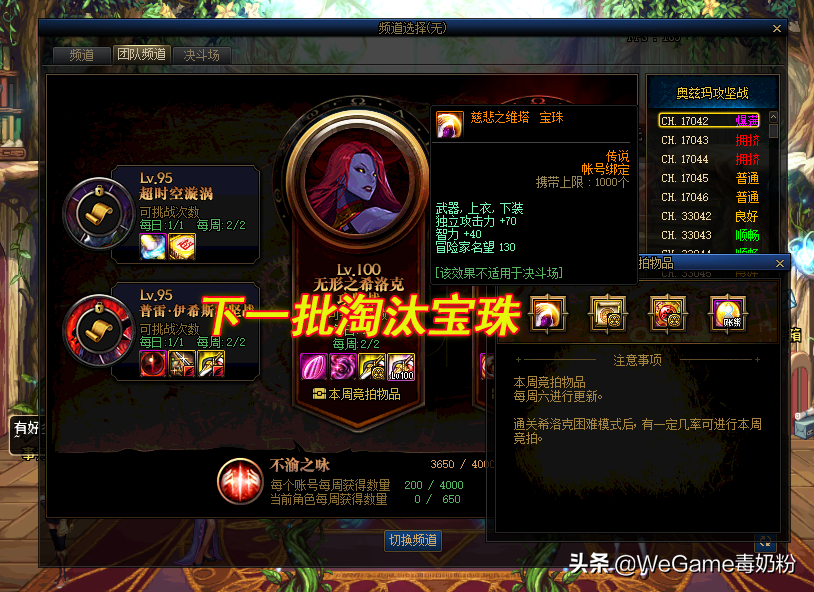 dnf110版本那些宝珠不需要更换（地下城110级仍然保值的附魔宝珠）