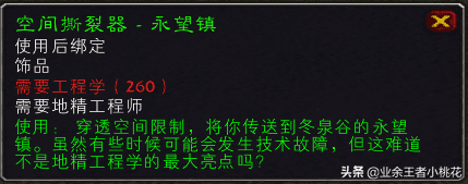 魔兽世界工程学专业详细介绍（工程学专业的训练师在哪里）