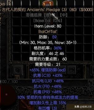 暗黑2最实用的符文之语（符文之语大全图解）