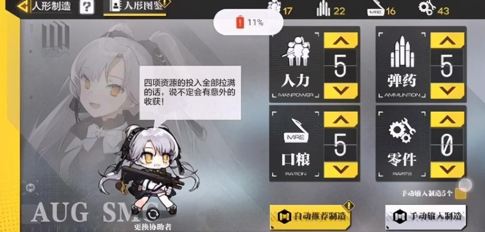 使命召唤少女前线人形制造公式（使命召唤手游全人形制造分案）
