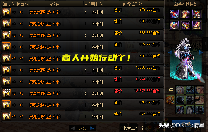 dnf史诗灵魂有什么用（2022史诗灵魂怎么样最值钱）