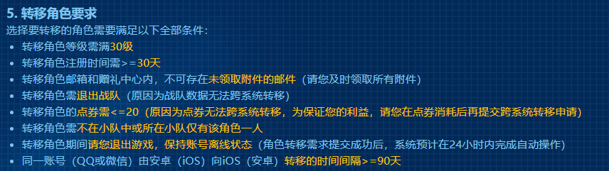 王者荣耀转移号流程怎么样的（王者荣耀转移号如何操作）