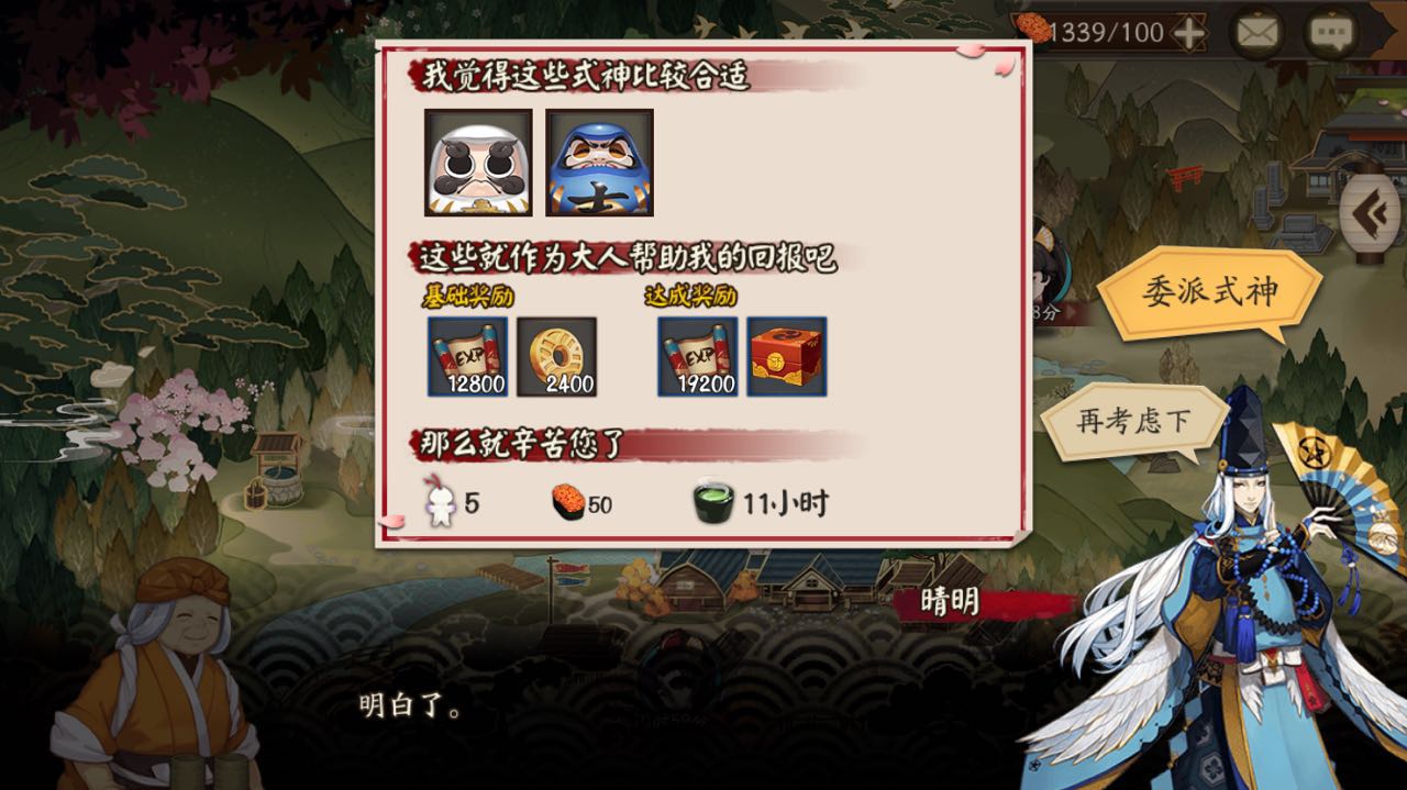 阴阳师式神委派哪些任务值得做（阴阳师适合平民做的式神委派任务攻略）