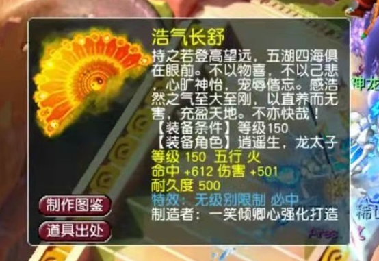 梦幻西游150武器效果图（梦幻西游150无级别武器数据详解）