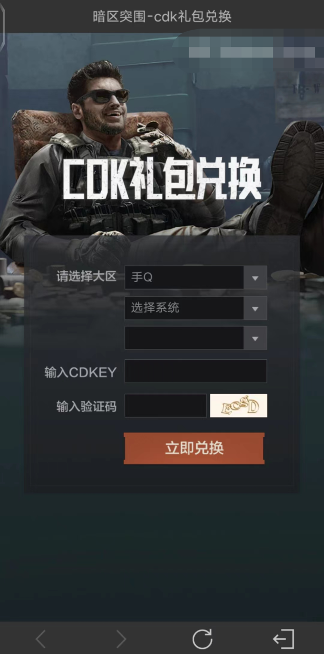 暗区突围兑换码在哪里兑换（暗区突围怎么用礼包码使用教程）
