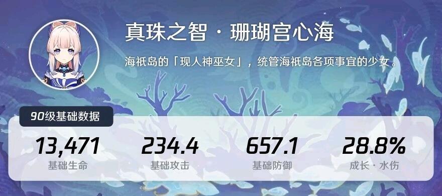 原神珊瑚宫心海玩法攻略（原神心海武器圣遗物阵容天赋命之座等全方位推荐）