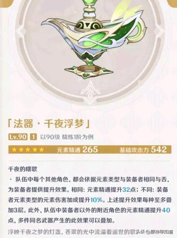原神草神各武器伤害期望数据对比（原神草神能使用那些武器）
