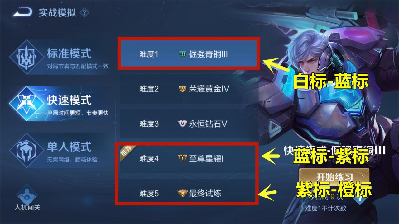 王者荣耀怎么刷熟练度（王者荣耀快速刷熟练度方法教学）