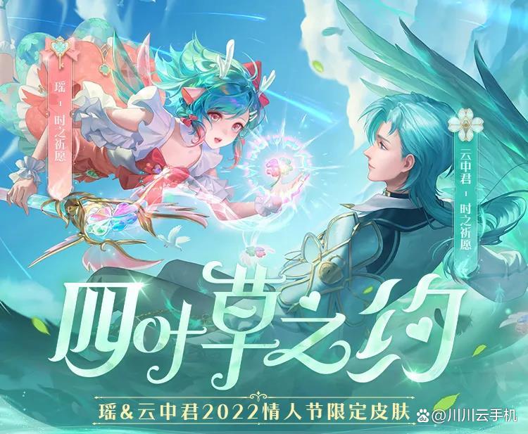 王者2022瑶情人节限定皮肤多少钱（云瑶时之祈愿礼包上架时间）