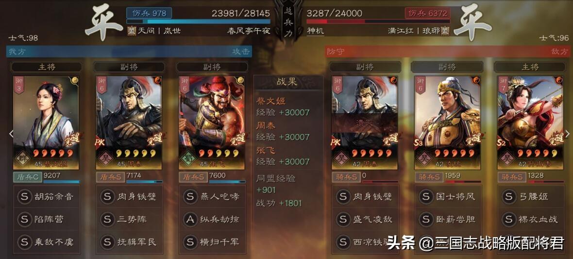 三国志战略版平民张飞开荒（三国志T0核弹张配置阵容推荐）