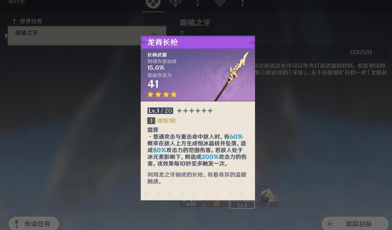 原神免费四星武器隐藏任务（原神雪山最全四星武器获取）