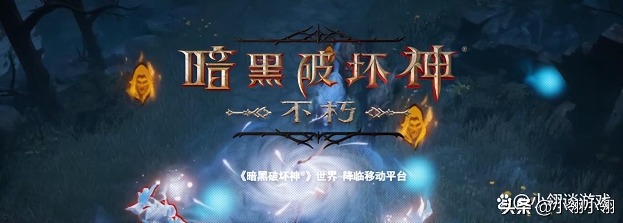 暗黑破坏神不朽巅峰加点推荐（暗黑不朽技能与属性加成介绍）