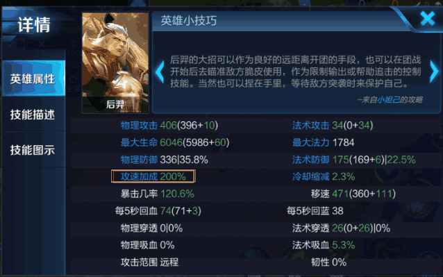 王者荣耀各项属性上限值一览（吸血的上限是多少王者荣耀）