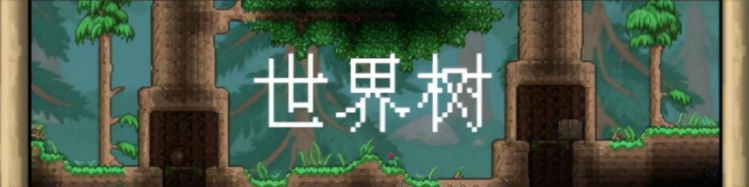 泰拉瑞亚冰雪环境改造（泰拉瑞亚如何将环境改造成雪地）