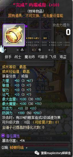 冒险岛黑色套装能用多久（冒险岛主流装备推荐）