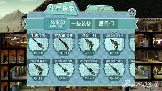 辐射避难所最好的武器和装备（辐射避难所武器装备讲解）