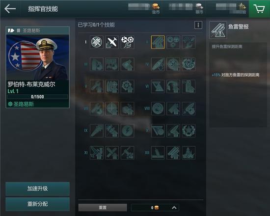 战舰世界闪击战军营指挥官任命（战舰世界闪击战舰长技能搭配全攻略）