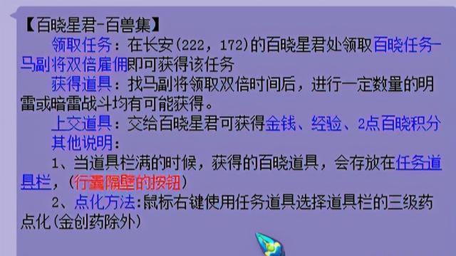梦幻西游百晓生任务怎么做（梦幻西游的百晓任务及成就攻略）