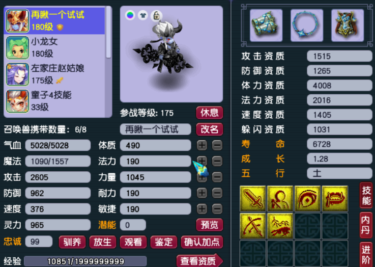 梦幻西游最新技能顺序排列（梦幻西游最全技能排序）