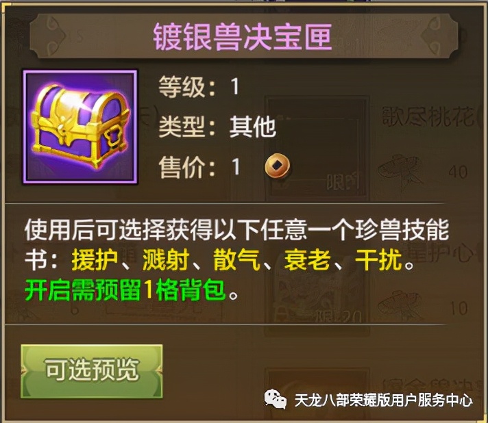 天龙八部5级宝宝完美成长率（天龙八部各等级完美宝宝成长率）