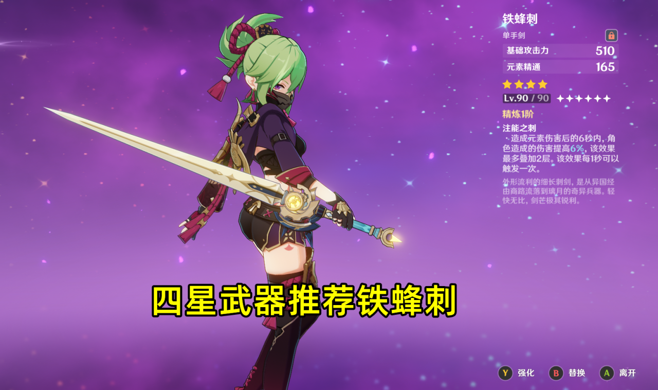 原神妮露用什么四星武器好（原神妮露的详细培养攻略）