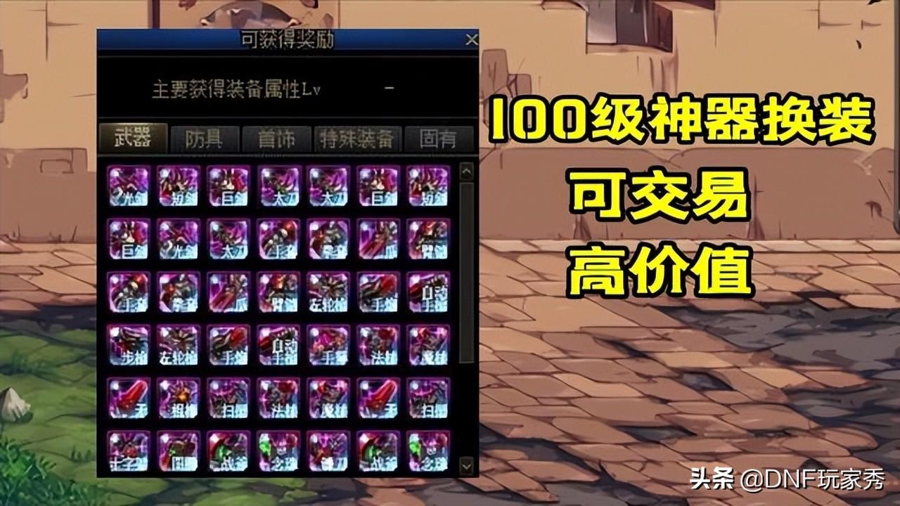 dnf武器继承之后怎么能跨界（装备继承了还能跨界吗）