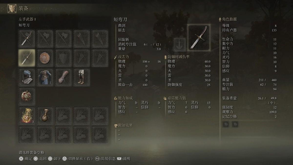 艾尔登法环玩什么职业（艾尔登法环开局职业选择及遗物搭配指南）