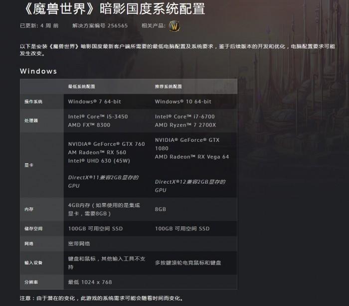 魔兽世界9.0官方推荐电脑配置（魔兽世界暗影国度PC端配置详解）