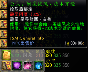 60级法师装备附魔推荐（60级法师最强防具）