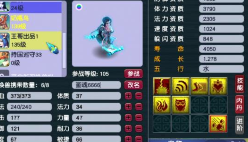 梦幻西游最新技能顺序排列（梦幻西游最全技能排序）