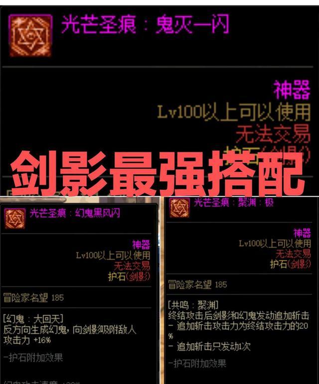 DNF剑魂护石气息怎么选择（剑魂毕业护石最佳搭配）