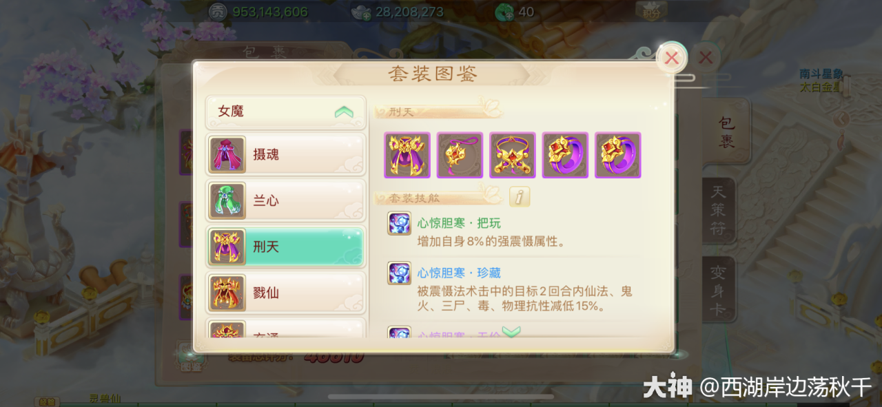 大话西游手游女魔玩法攻略（大话手游女魔毕业套装及宝宝选择推荐）