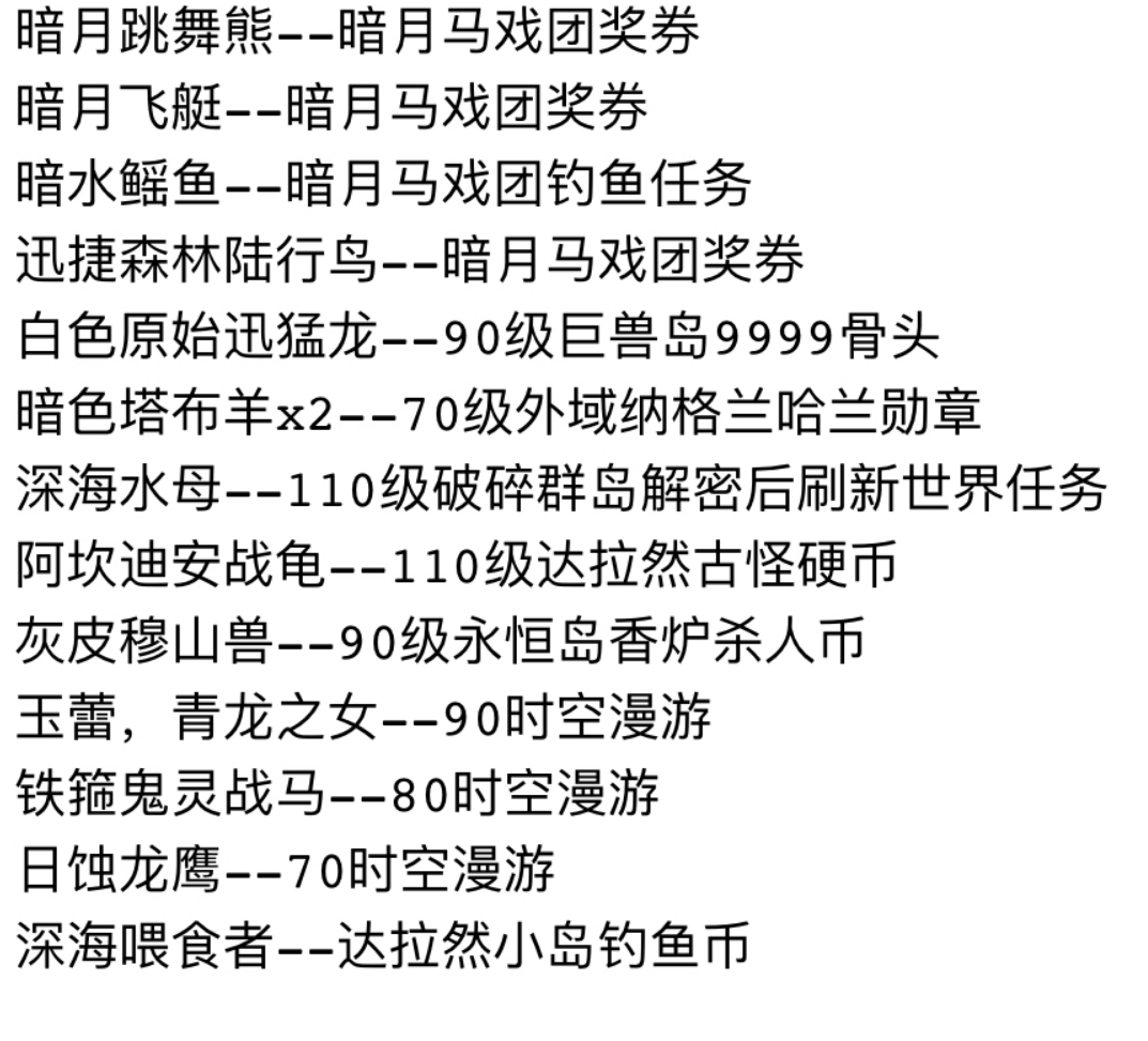 魔兽世界坐骑数量奖励（魔兽世界坐骑汇总分类大全）