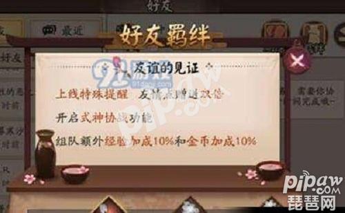 阴阳师怎么快速涨羁绊值（阴阳师羁绊值提升途径汇总）