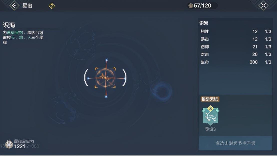 妄想山海御剑星宿怎么加点（妄想山海pve星宿加点推荐）