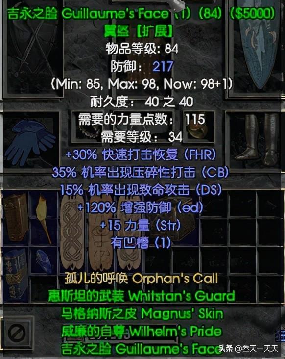 暗黑破坏神2圣骑士武器选择（暗黑破坏神2圣骑士装备选择与技能点分配思路）