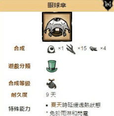 饥荒十大好用物品汇总（饥荒联机版十大实用物品介绍）