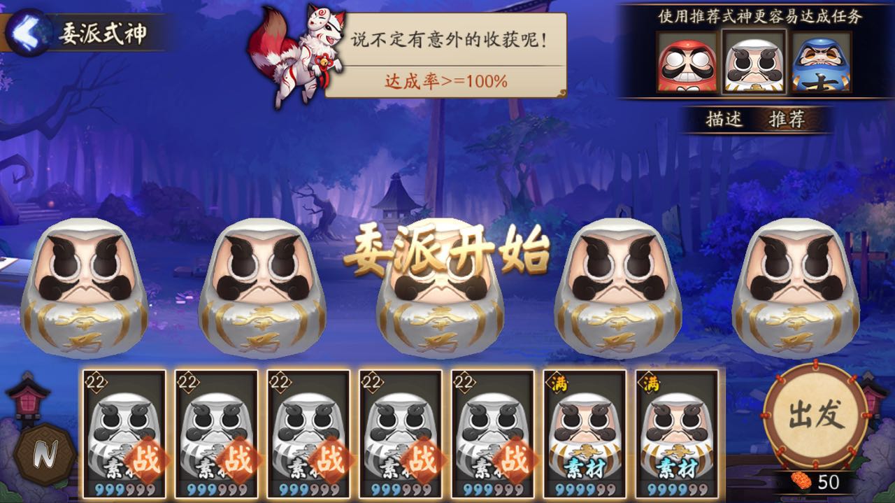 阴阳师式神委派哪些任务值得做（阴阳师适合平民做的式神委派任务攻略）