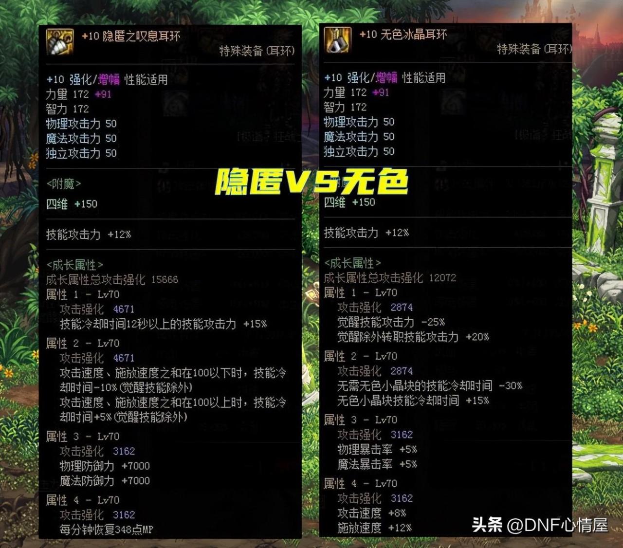 DNF谁才是剑魂耳环首选（剑魂毕业首饰选择）