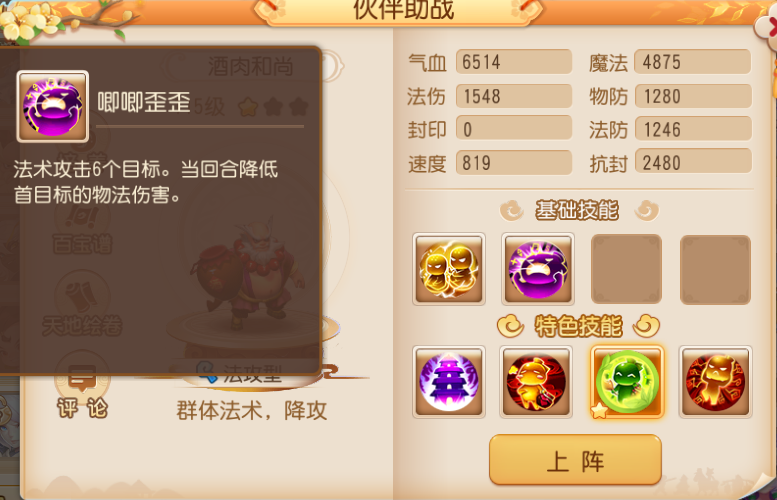 梦幻手游助战培养攻略（梦幻手游最实用助战搭配）