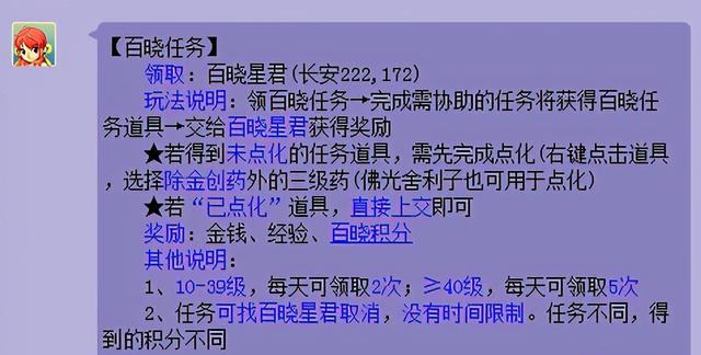 梦幻西游百晓生任务怎么做（梦幻西游的百晓任务及成就攻略）