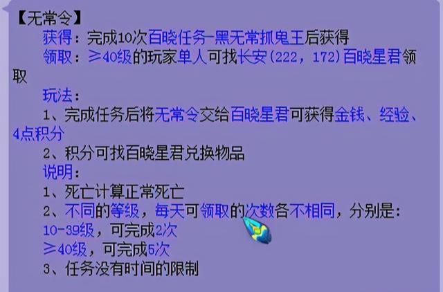 梦幻西游百晓生任务怎么做（梦幻西游的百晓任务及成就攻略）