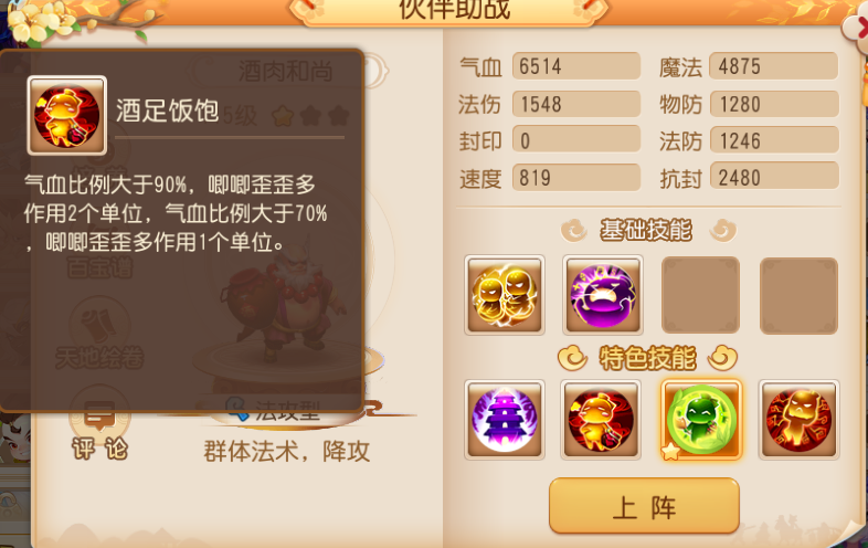 梦幻手游助战培养攻略（梦幻手游最实用助战搭配）